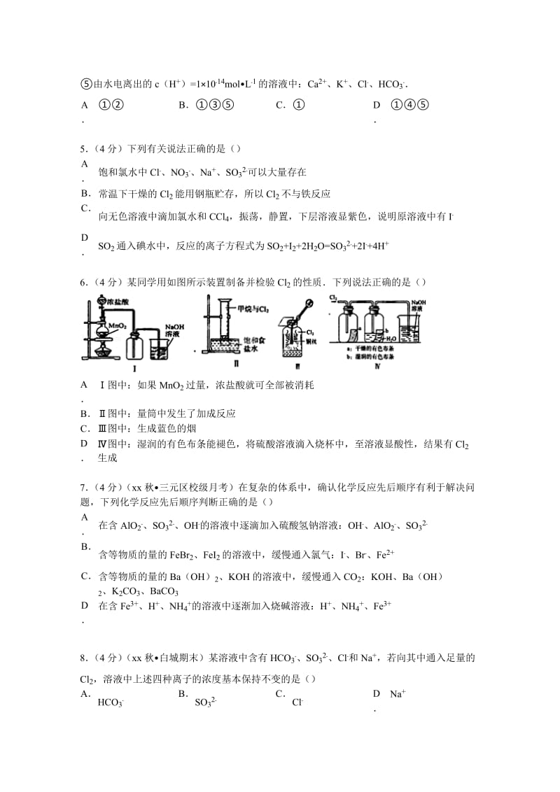 2019-2020年高三（下）周考化学试卷（9） 含解析.doc_第2页