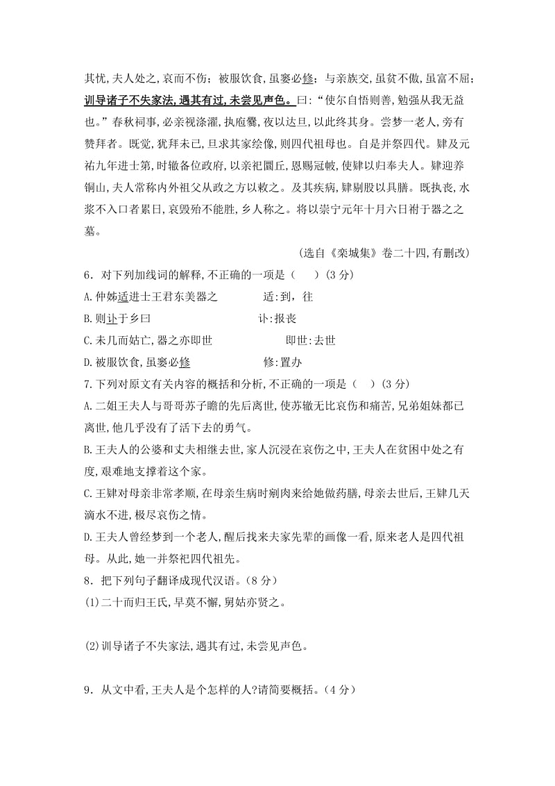 2019-2020年高三上学期学情分析考试（2）语文试题含答案.doc_第3页