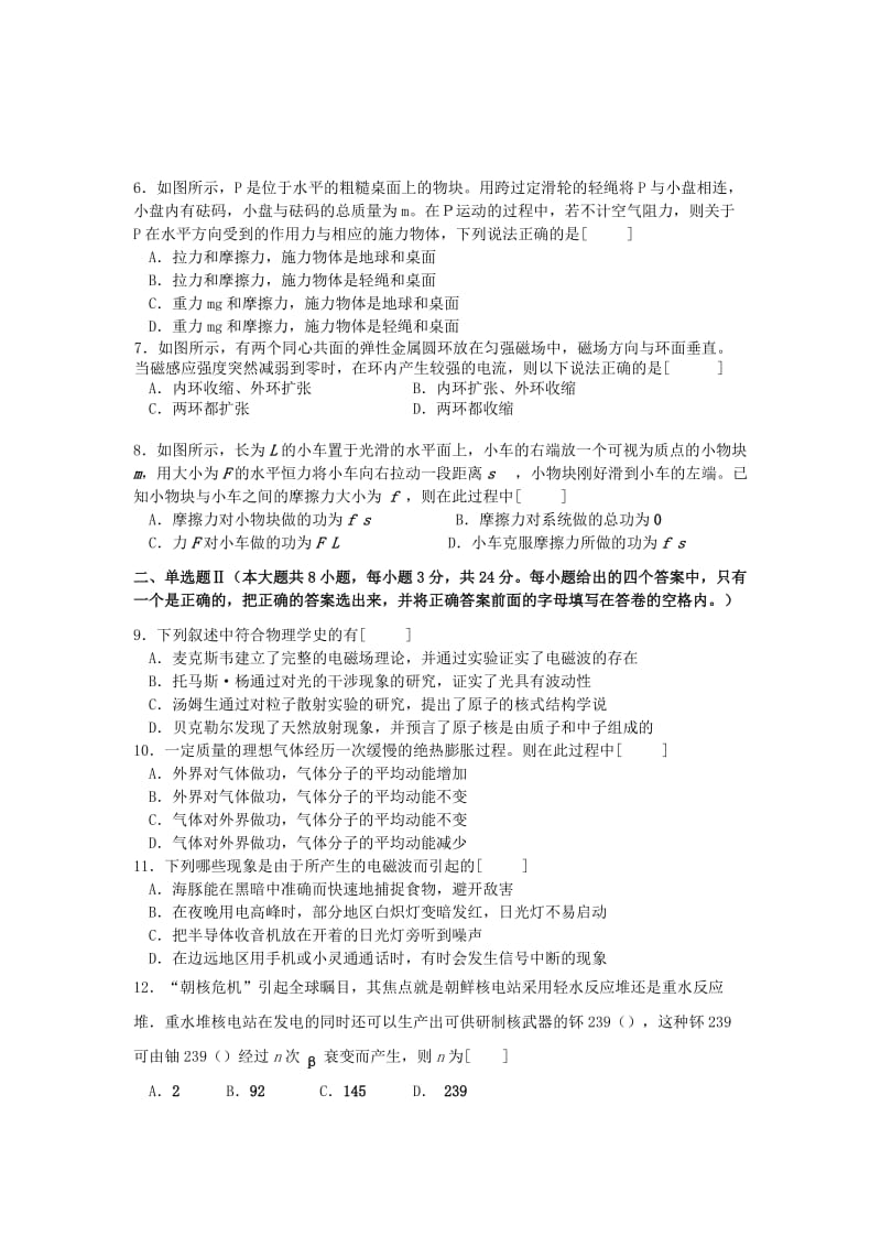 2019-2020年高三物理阶段性检测试题.doc_第2页