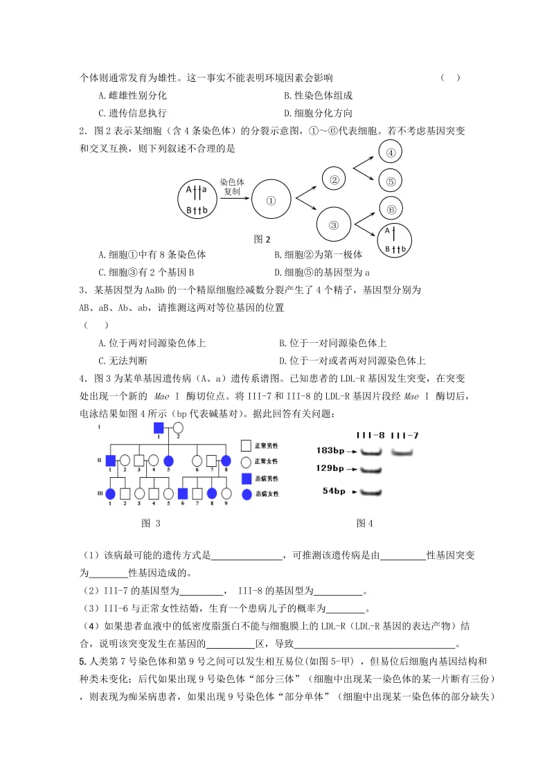 2019-2020年高三查漏补缺题生物含答案.doc_第2页