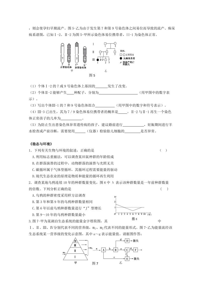 2019-2020年高三查漏补缺题生物含答案.doc_第3页