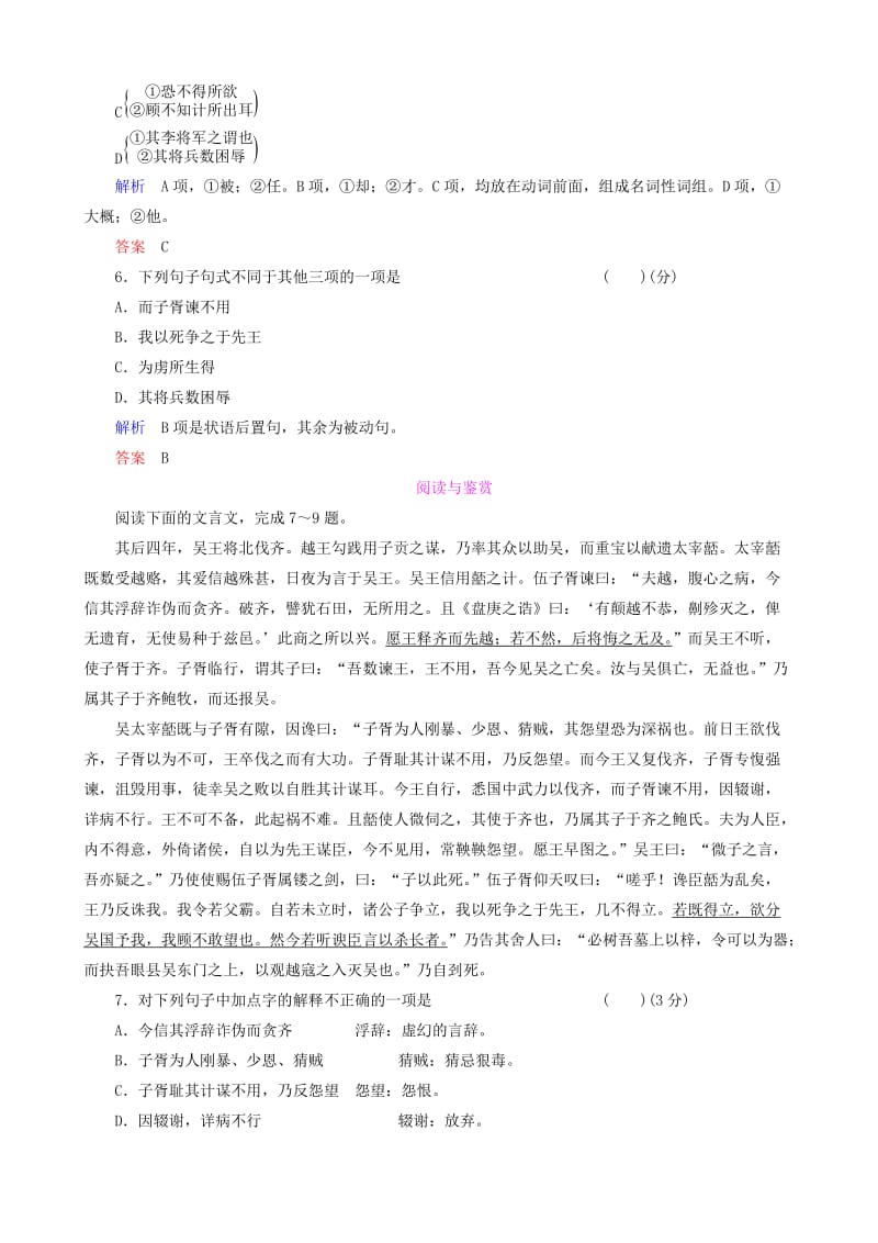 2019-2020年高中语文 伍员之死时同步训练 鲁教版选修《史记选读》.doc_第2页