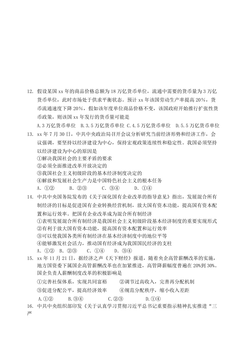 2019-2020年高三文综上学期第二次联考试题(I).doc_第3页