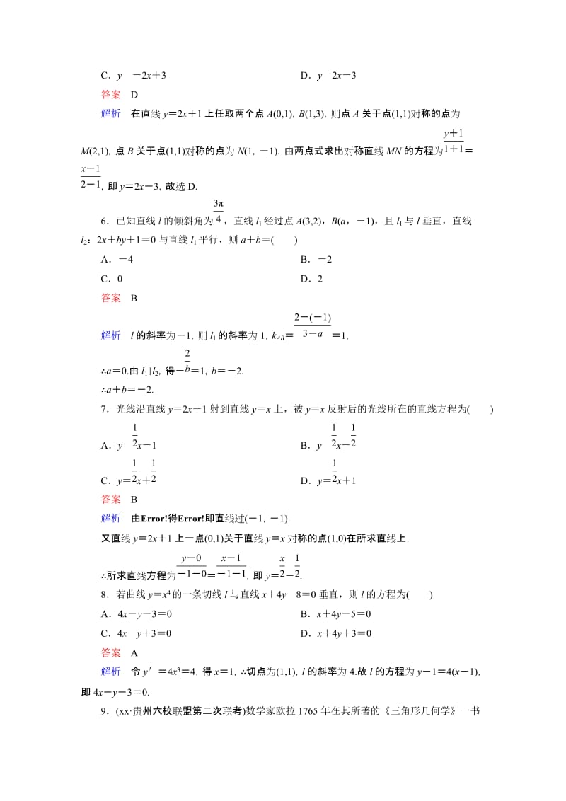 2019-2020年高三理科数学一轮复习题组层级快练59含答案.doc_第2页