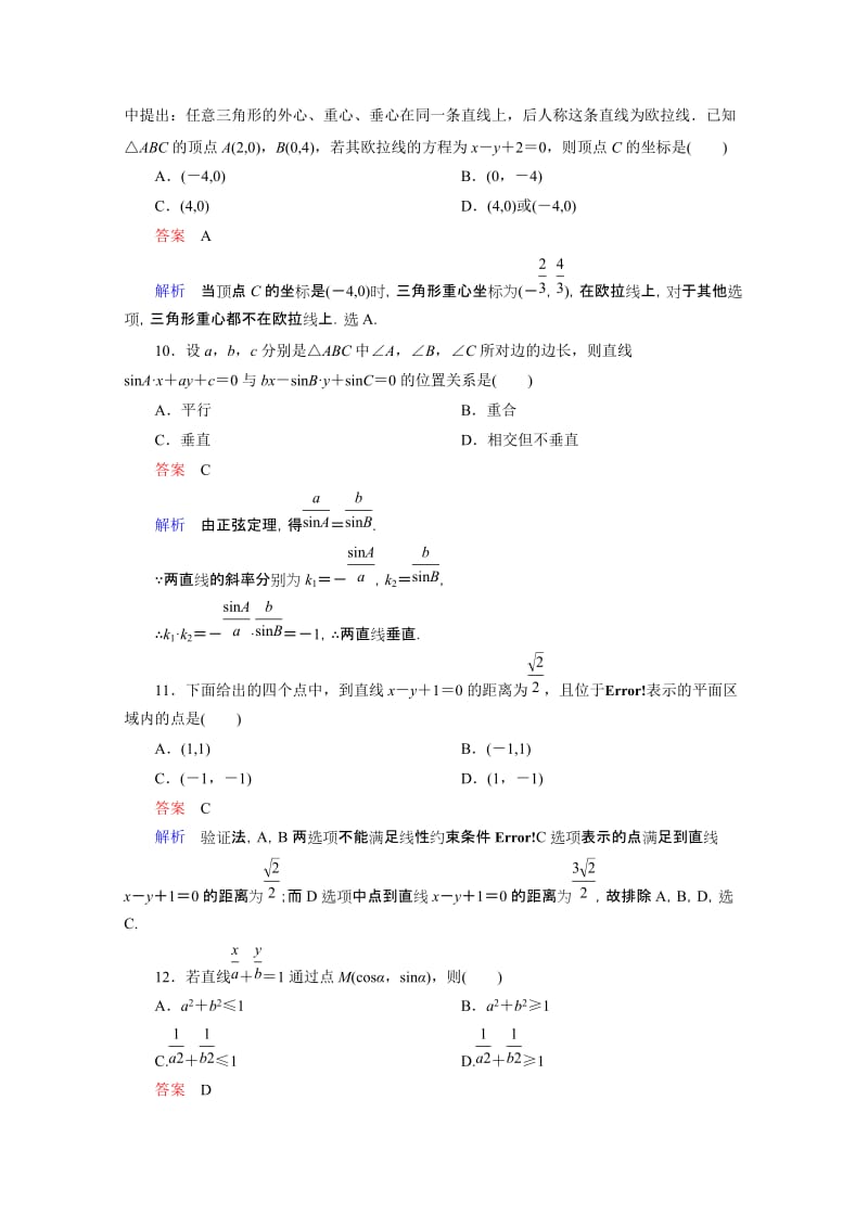 2019-2020年高三理科数学一轮复习题组层级快练59含答案.doc_第3页