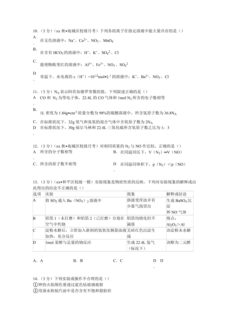 2019-2020年高三（下）周考化学试卷（4） 含解析.doc_第3页