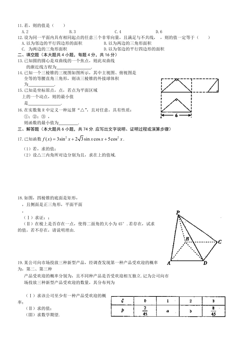 2019-2020年高三第五次质量检测数学（理）试题.doc_第2页