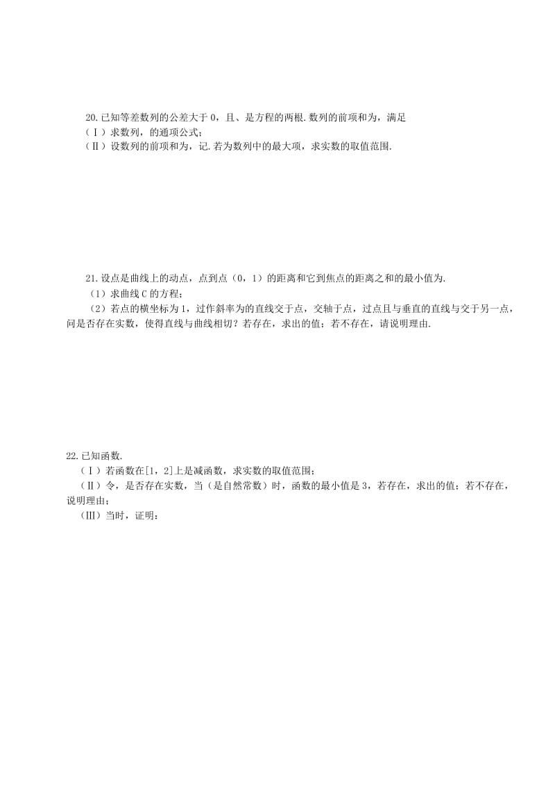 2019-2020年高三第五次质量检测数学（理）试题.doc_第3页