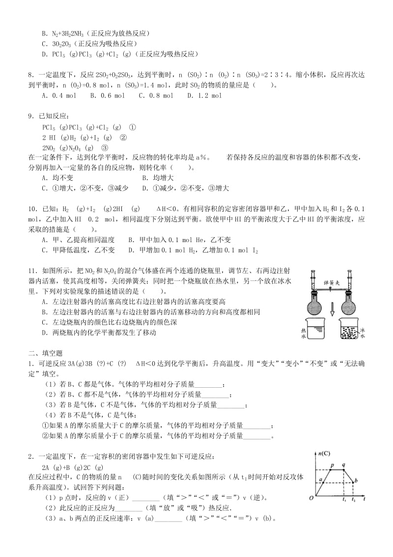 2019-2020年高中化学 化学平衡移动 提高巩固练习（含解析）新人教版选修4.doc_第2页