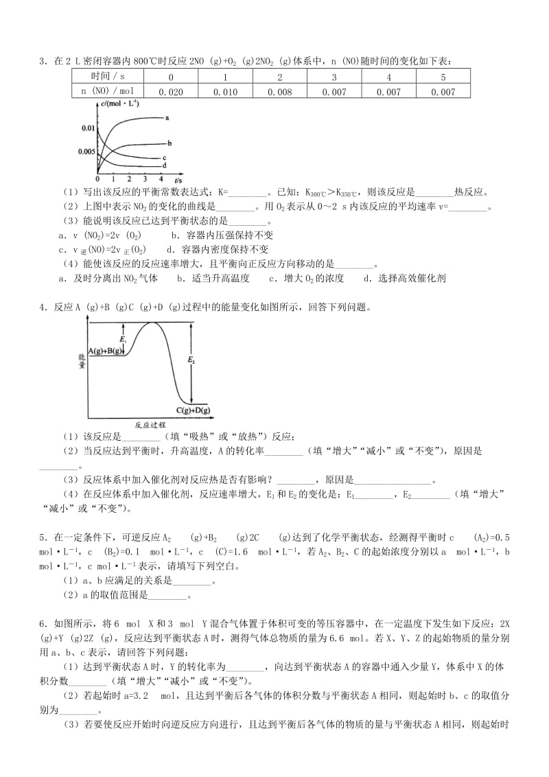 2019-2020年高中化学 化学平衡移动 提高巩固练习（含解析）新人教版选修4.doc_第3页