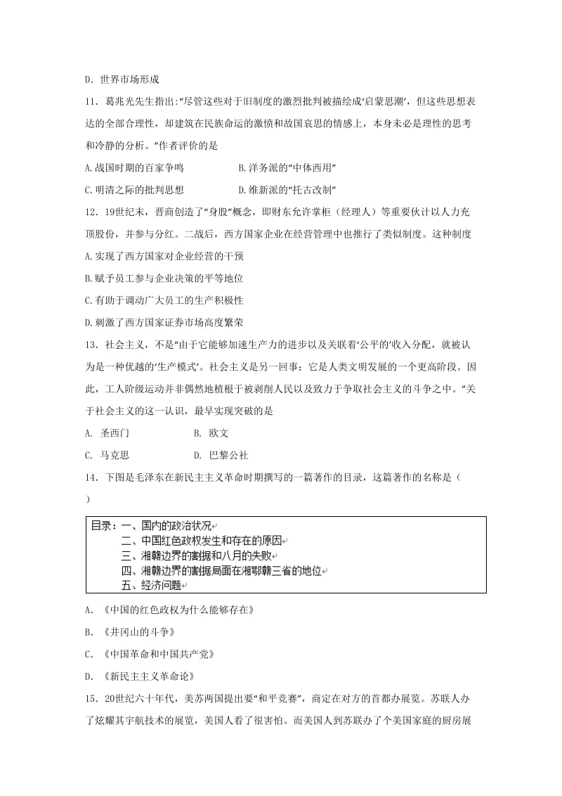 2019-2020年高三（高补班）上学期周练（11.25）历史试题 含答案.doc_第3页