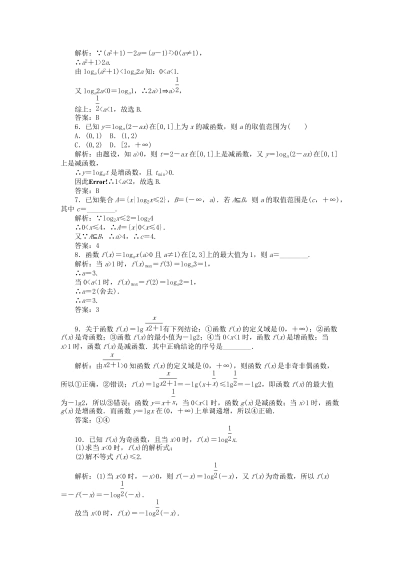 2019-2020年高中数学 2.2第19课时 对数函数及其性质的应用课时作业 新人教A版必修1.doc_第2页