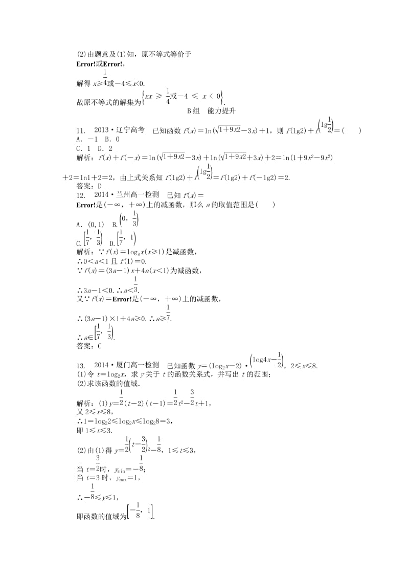 2019-2020年高中数学 2.2第19课时 对数函数及其性质的应用课时作业 新人教A版必修1.doc_第3页