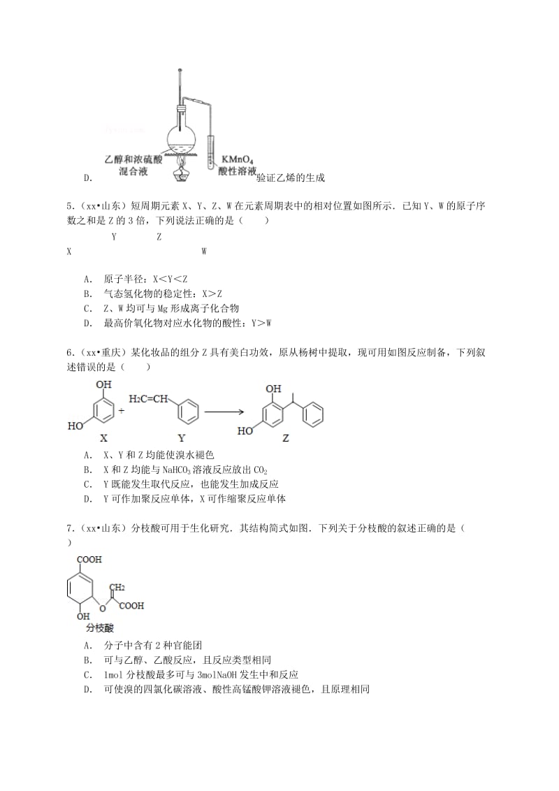 2019-2020年高考化学六年经典真题精选训练 化学科学特点（含解析）.doc_第2页