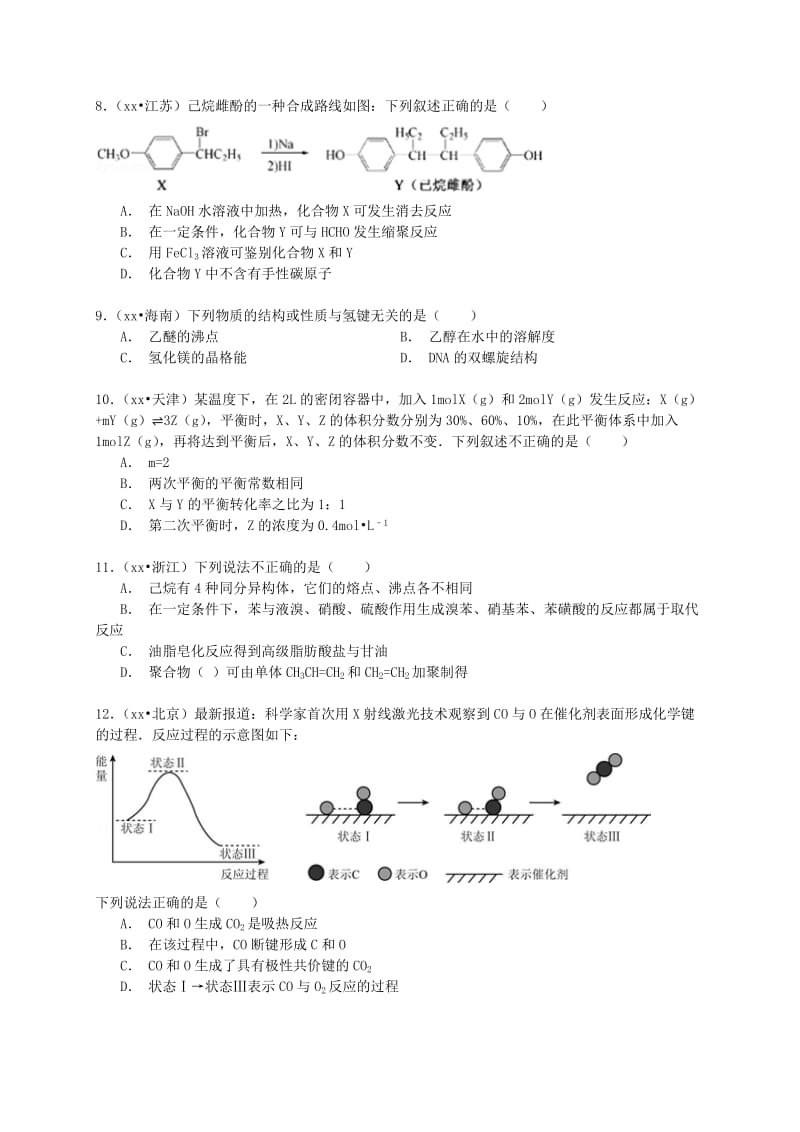 2019-2020年高考化学六年经典真题精选训练 化学科学特点（含解析）.doc_第3页