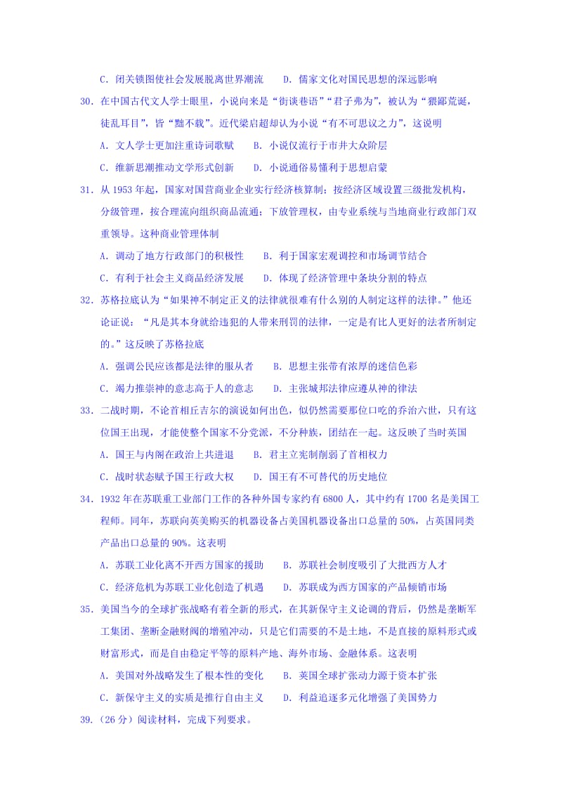 2019-2020年高三下学期第一次月考历史试题含答案.doc_第2页