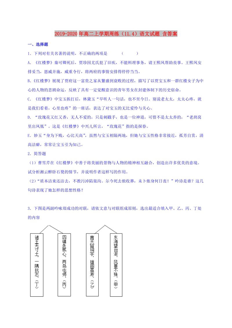 2019-2020年高二上学期周练（11.4）语文试题 含答案.doc_第1页