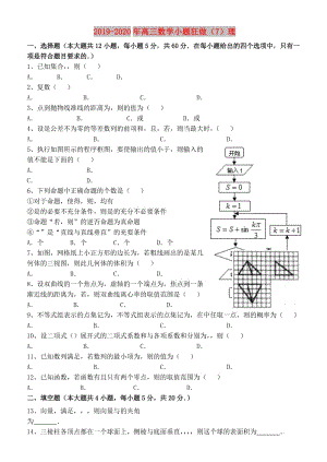 2019-2020年高三數(shù)學小題狂做（7）理.doc