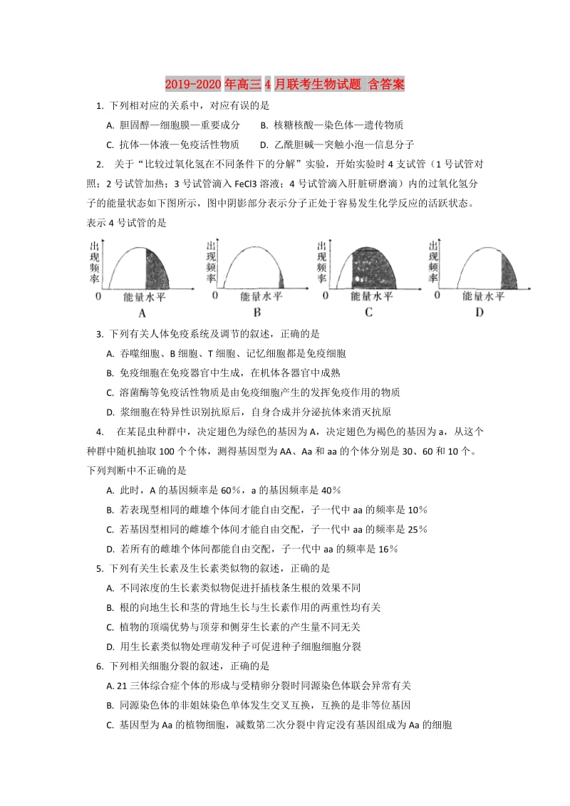 2019-2020年高三4月联考生物试题 含答案.doc_第1页