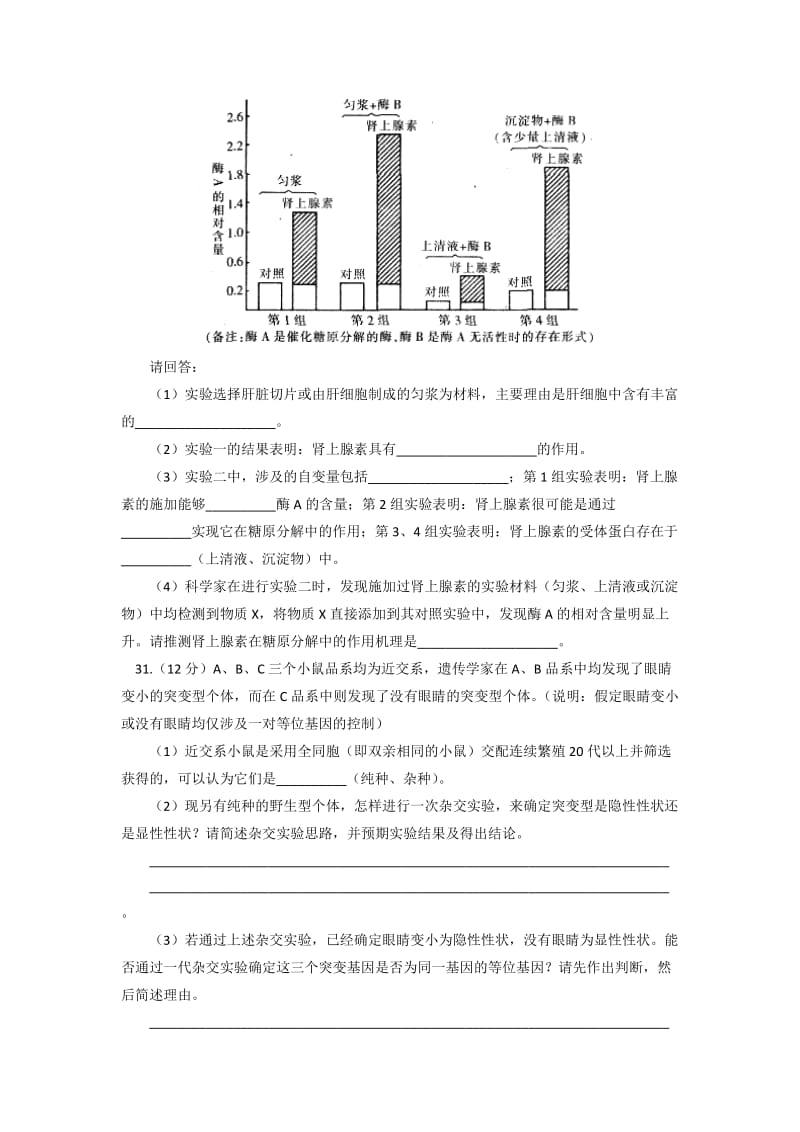 2019-2020年高三4月联考生物试题 含答案.doc_第3页