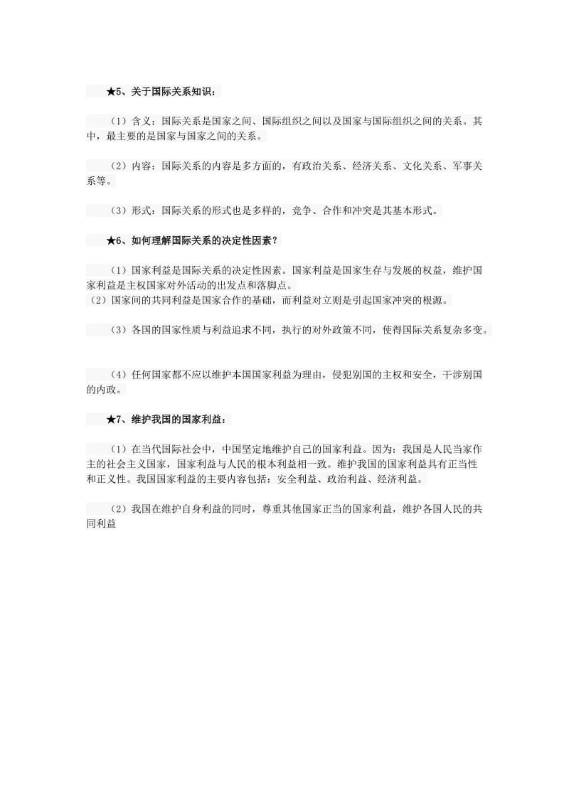 2019-2020年高考政治知识点复习 政治生活 4.1走进国际社会.doc_第2页