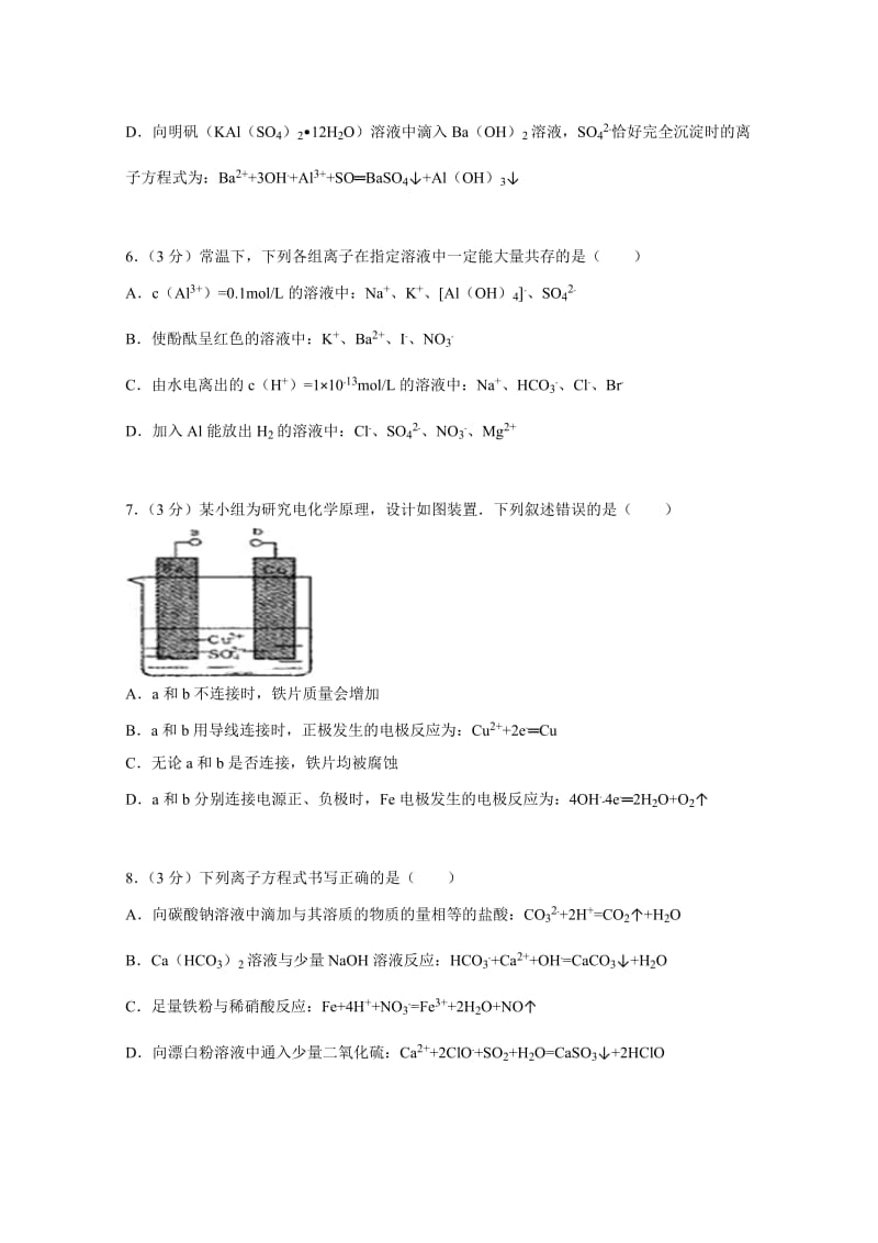 2019-2020年高三下学期12月月考化学试题含解析.doc_第2页