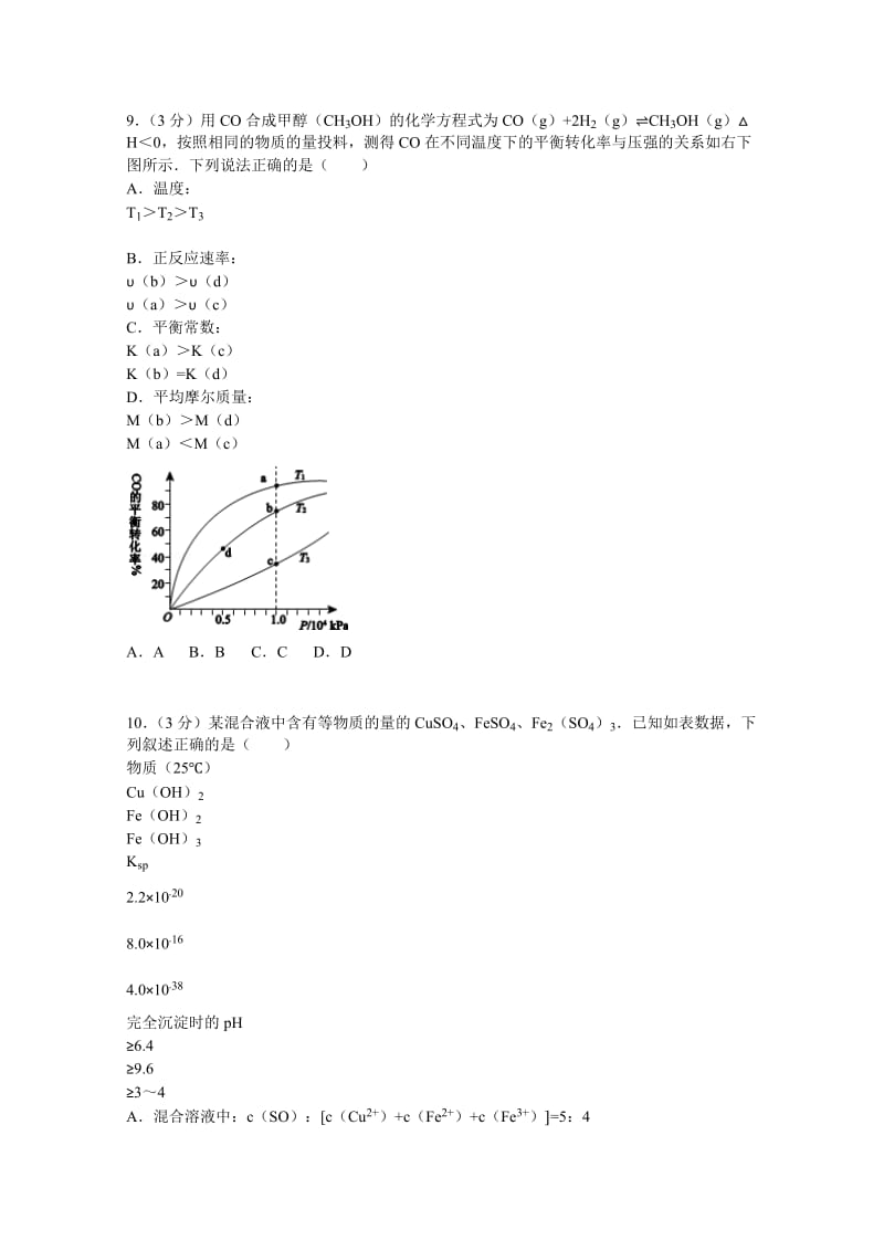 2019-2020年高三下学期12月月考化学试题含解析.doc_第3页