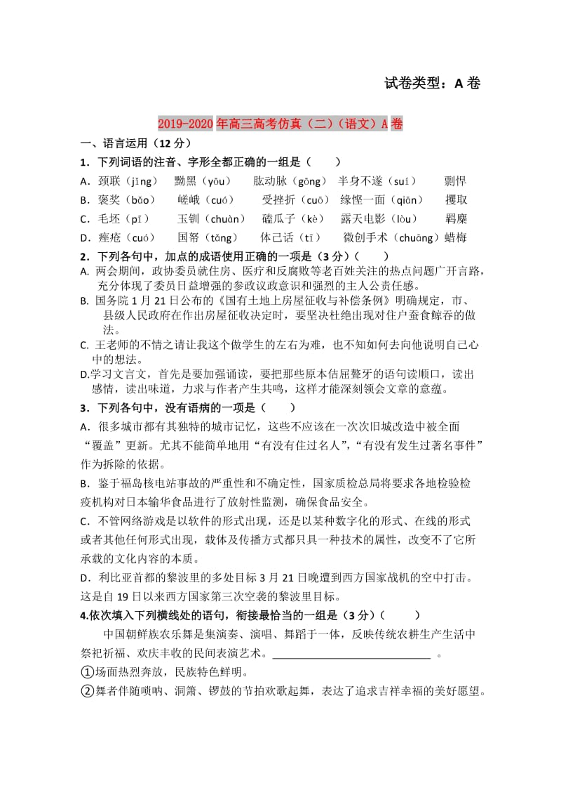 2019-2020年高三高考仿真（二）（语文）A卷.doc_第1页