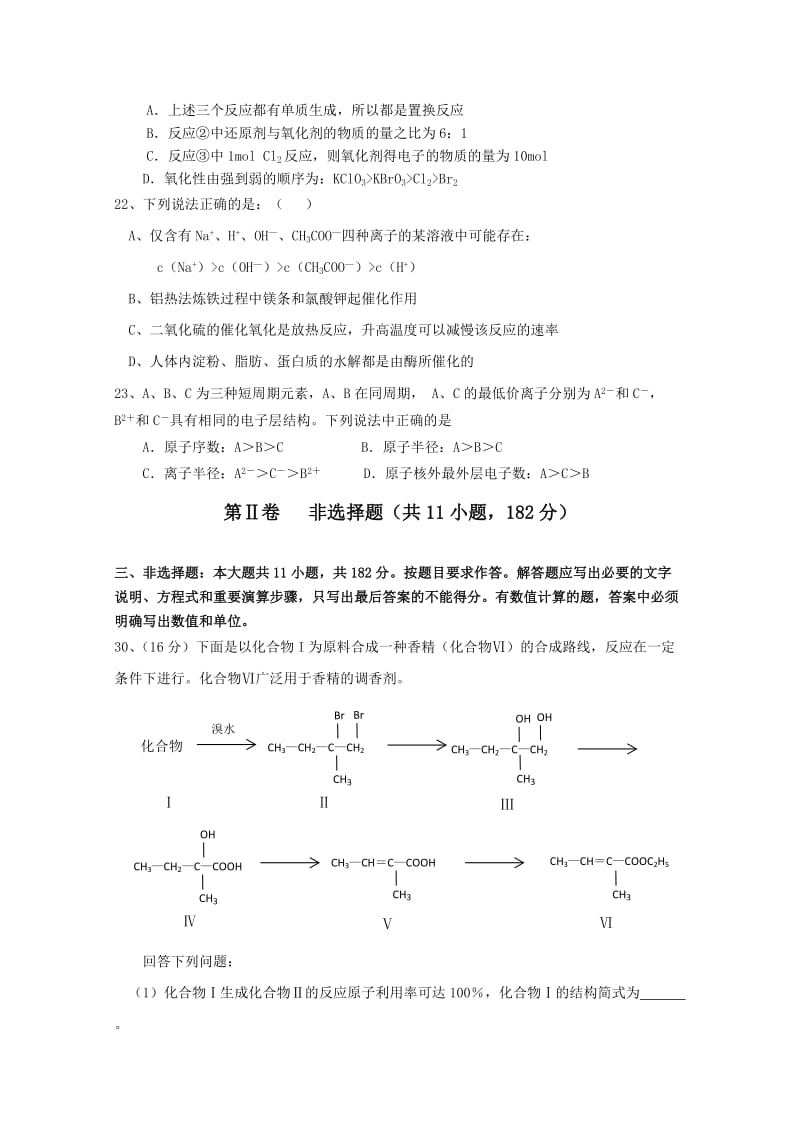 2019-2020年高三五校第二次联考（化学）.doc_第2页