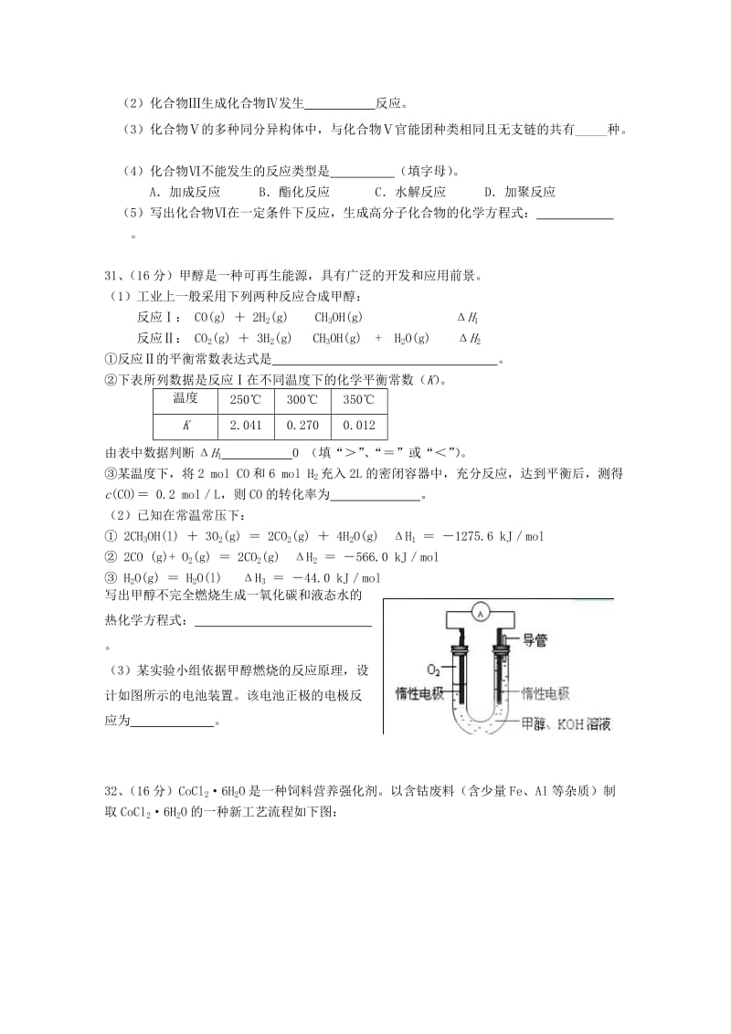 2019-2020年高三五校第二次联考（化学）.doc_第3页