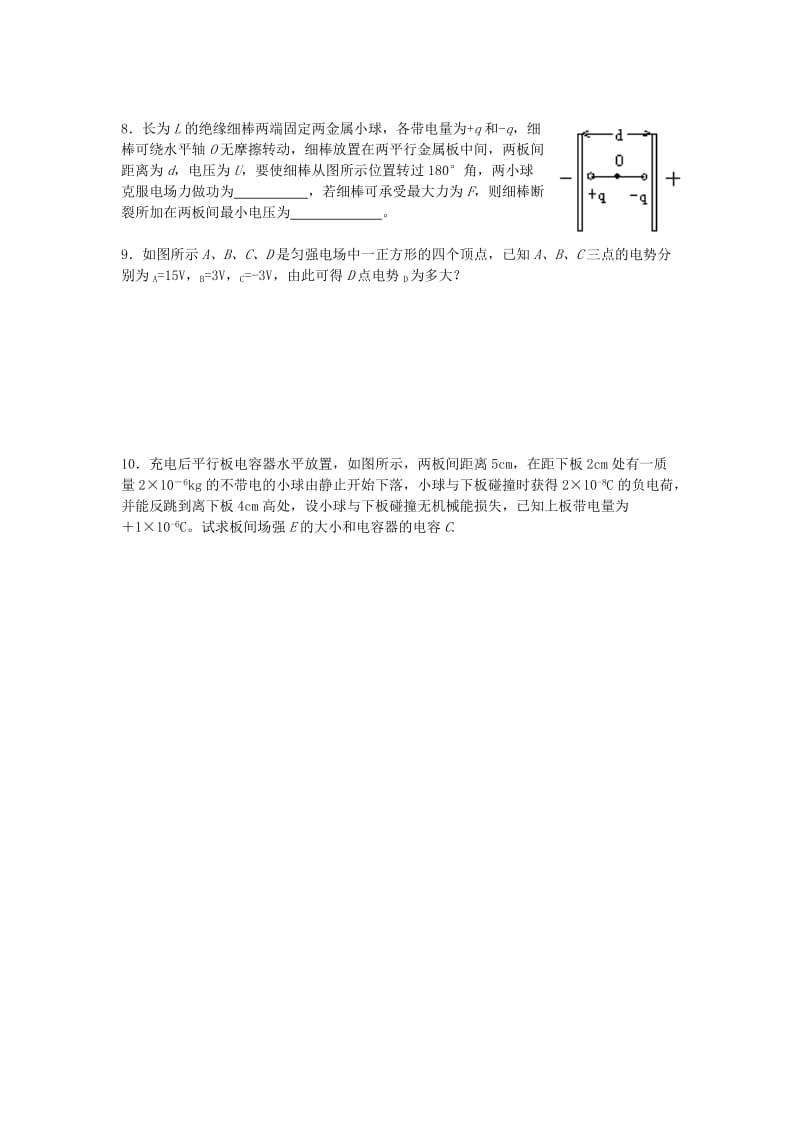 2019-2020年高一物理暑假作业 第36天新人教版.doc_第2页