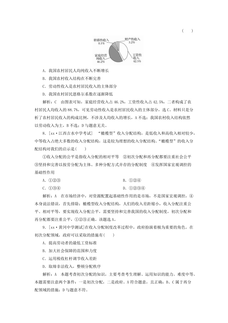 2019-2020年高考政治一轮复习检测（经济生活）（七）（含解析）.doc_第3页