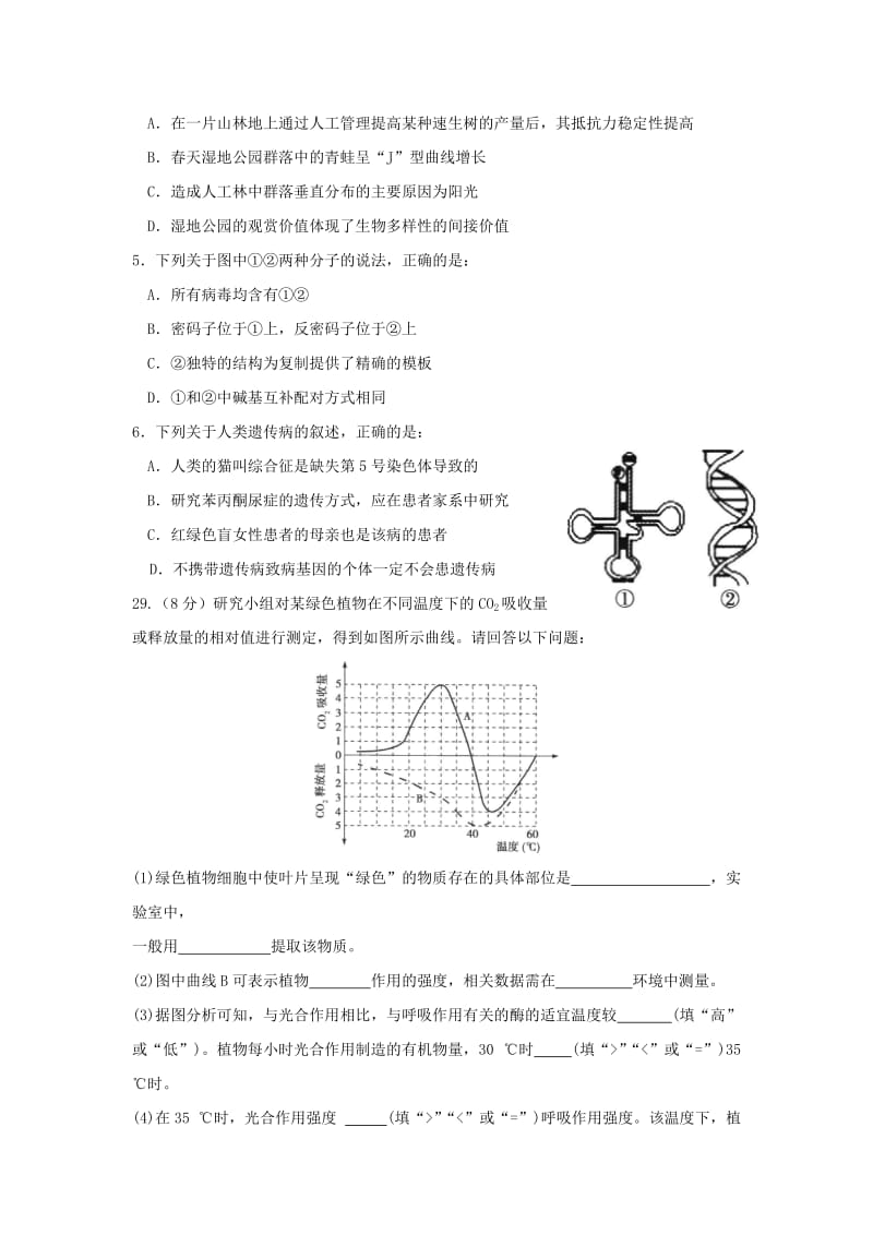 2019-2020年高三生物4月联考试题(II).doc_第2页