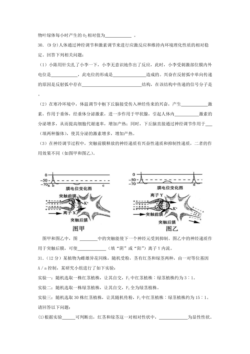 2019-2020年高三生物4月联考试题(II).doc_第3页