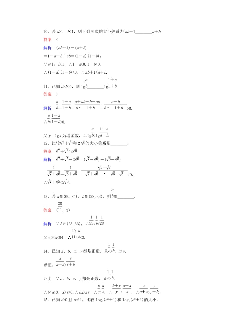 2019-2020年高中数学 课时作业22 不等关系与不等式 新人教版必修5.doc_第3页