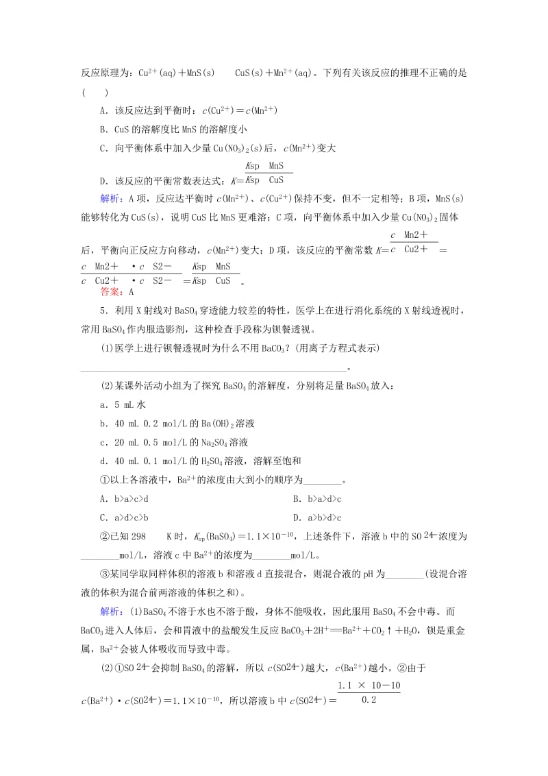 2019-2020年高考化学大一轮复习 8.4难溶电解质的溶解平衡同步检测.doc_第2页