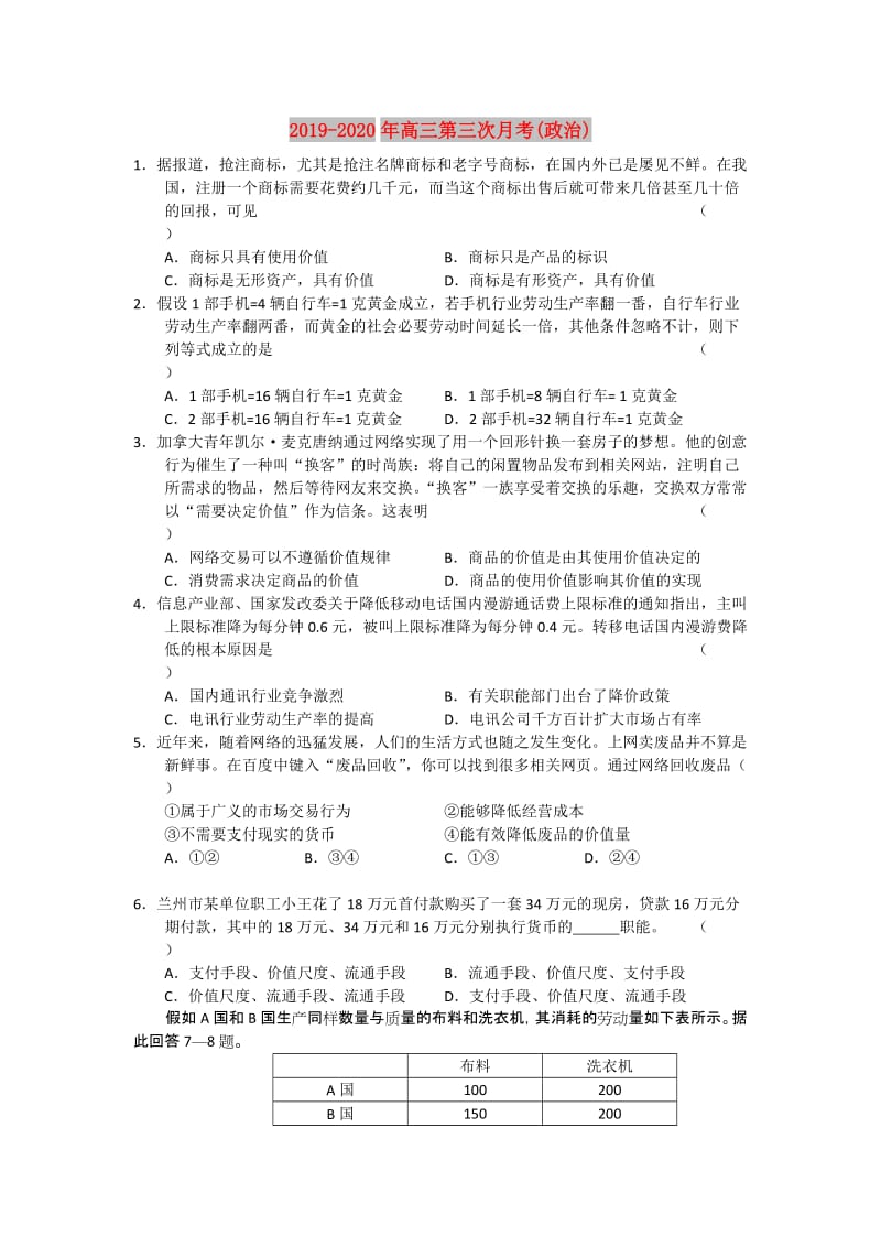 2019-2020年高三第三次月考(政治).doc_第1页