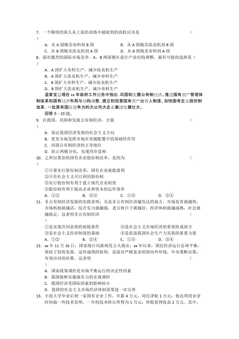 2019-2020年高三第三次月考(政治).doc_第2页