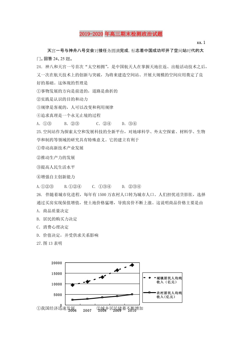 2019-2020年高三期末检测政治试题.doc_第1页