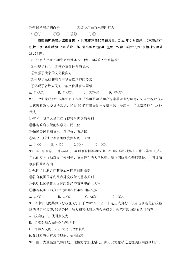 2019-2020年高三期末检测政治试题.doc_第2页