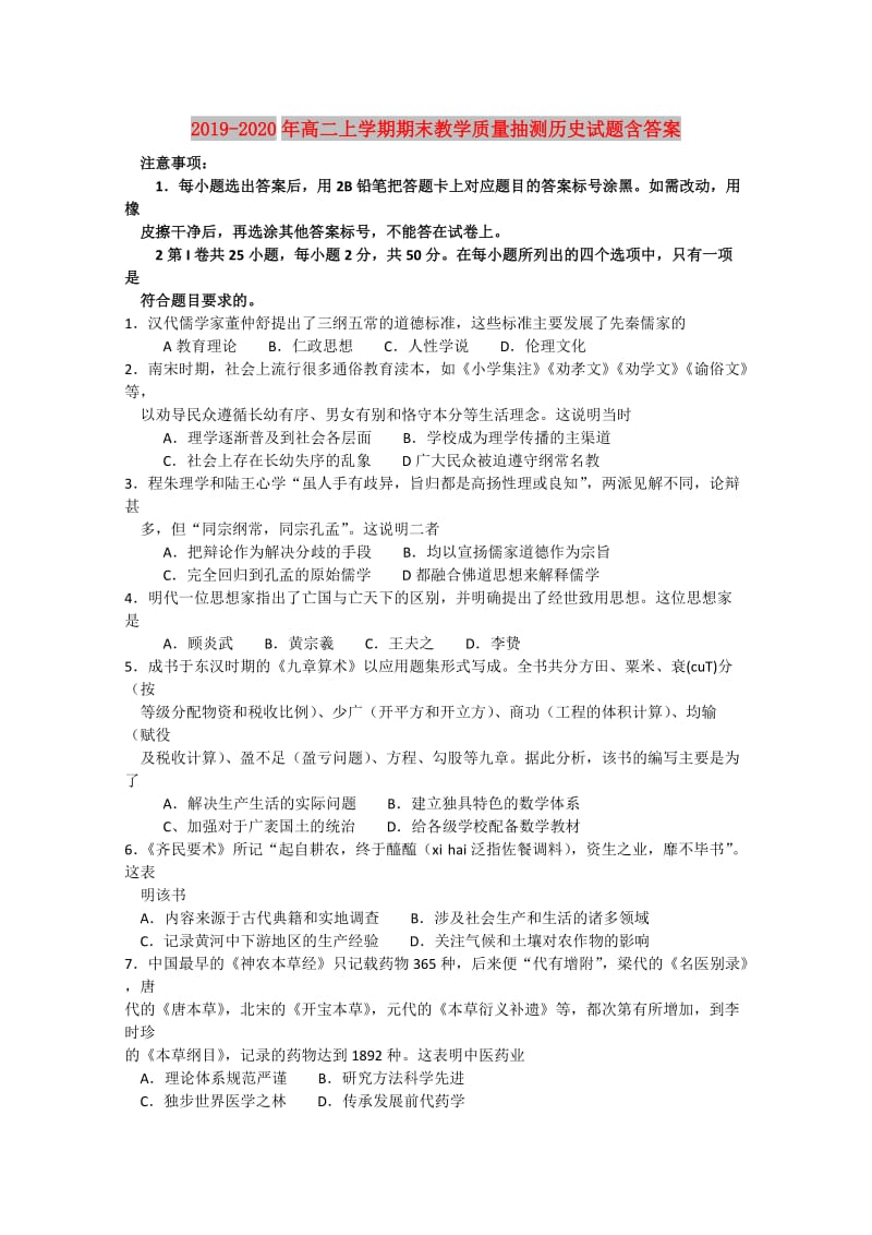 2019-2020年高二上学期期末教学质量抽测历史试题含答案.doc_第1页