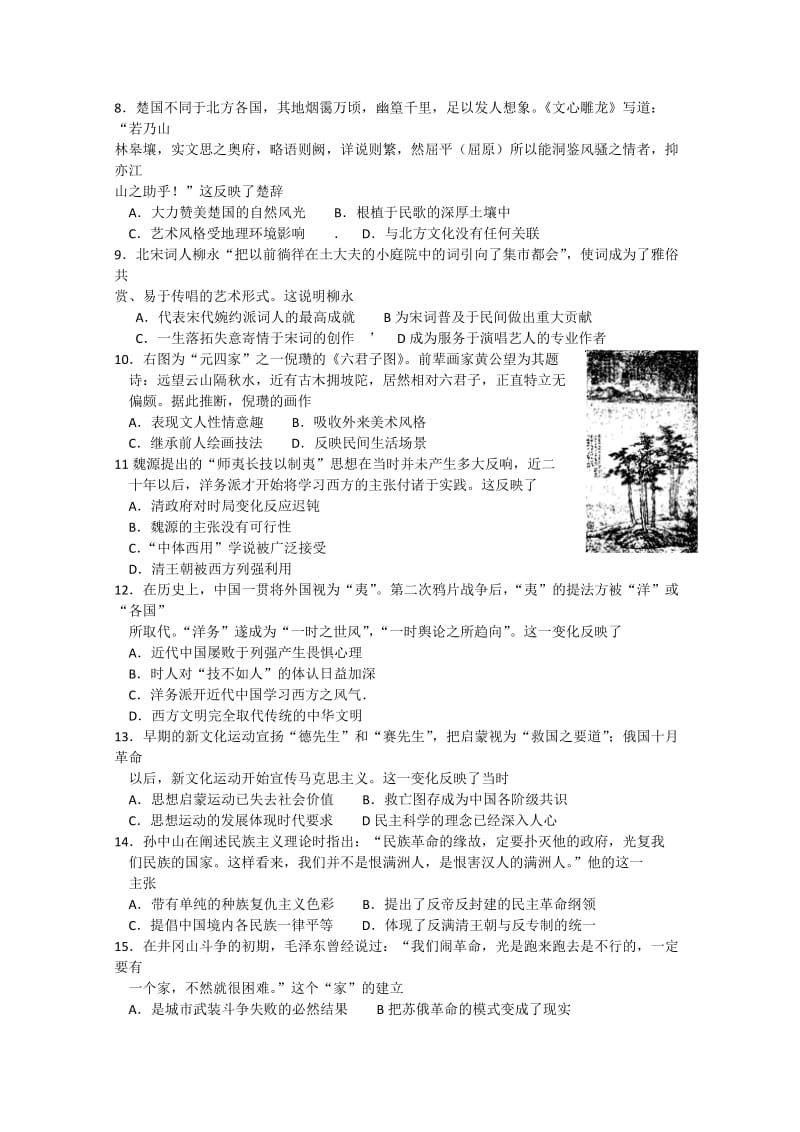 2019-2020年高二上学期期末教学质量抽测历史试题含答案.doc_第2页