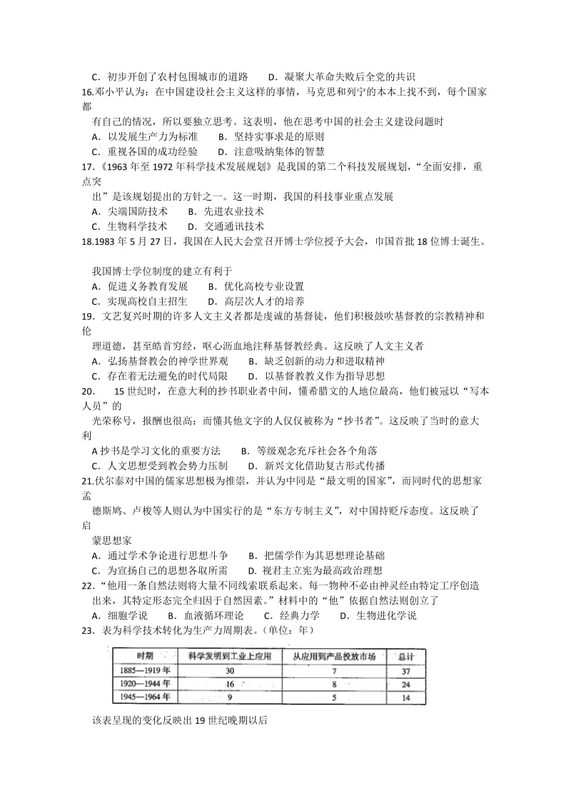 2019-2020年高二上学期期末教学质量抽测历史试题含答案.doc_第3页