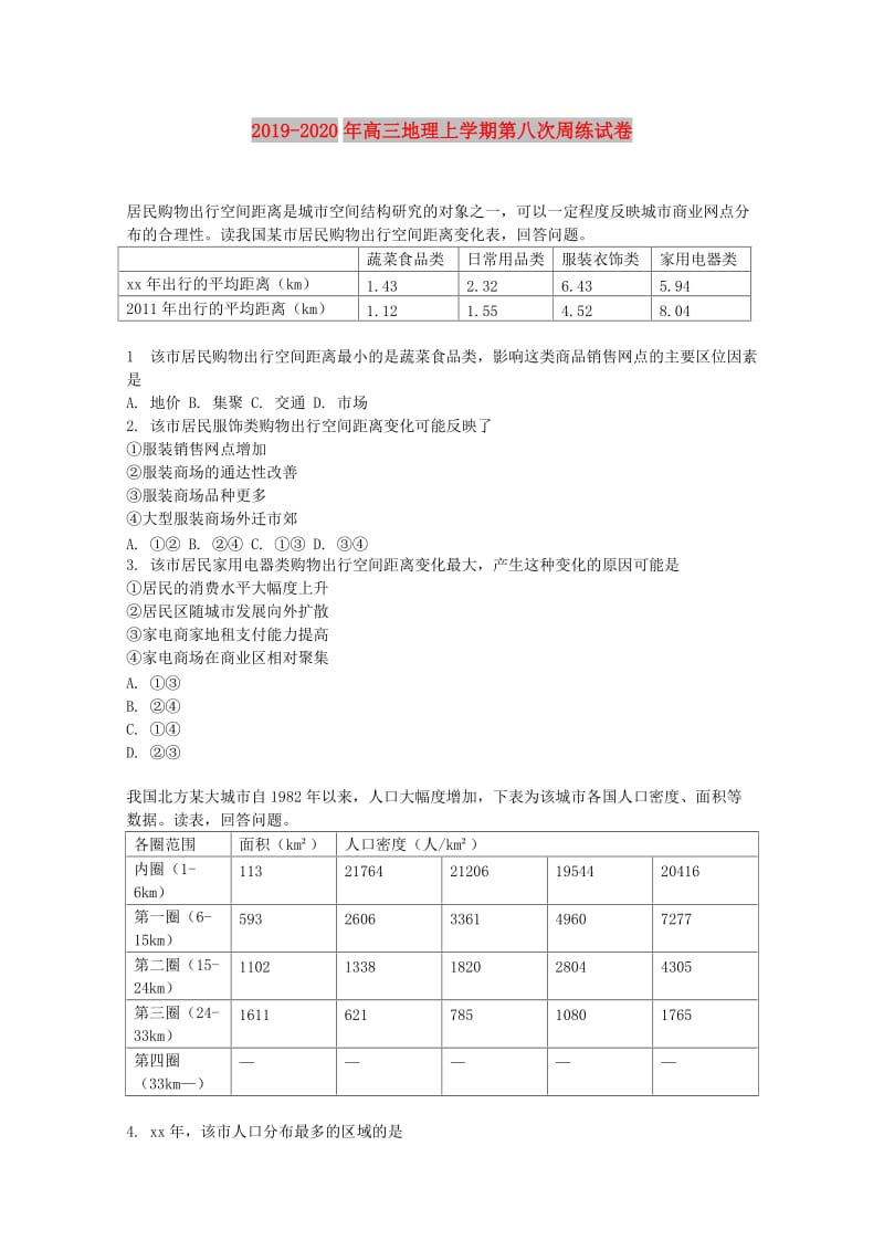 2019-2020年高三地理上学期第八次周练试卷.doc_第1页