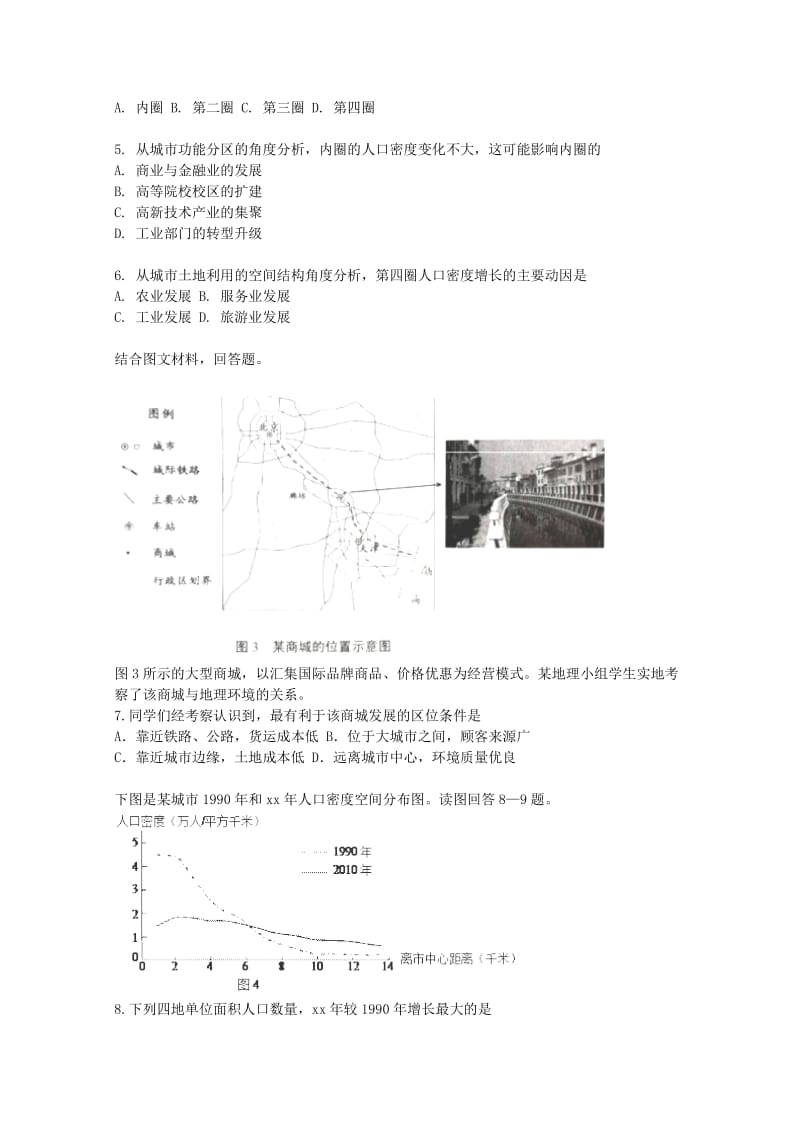 2019-2020年高三地理上学期第八次周练试卷.doc_第2页