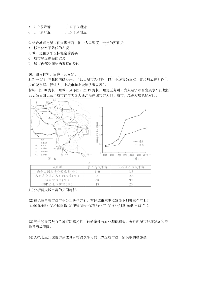 2019-2020年高三地理上学期第八次周练试卷.doc_第3页