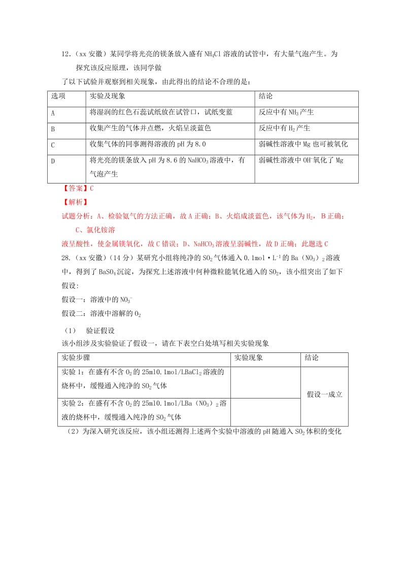 2019-2020年高考化学真题分类汇编 化学实验.doc_第3页