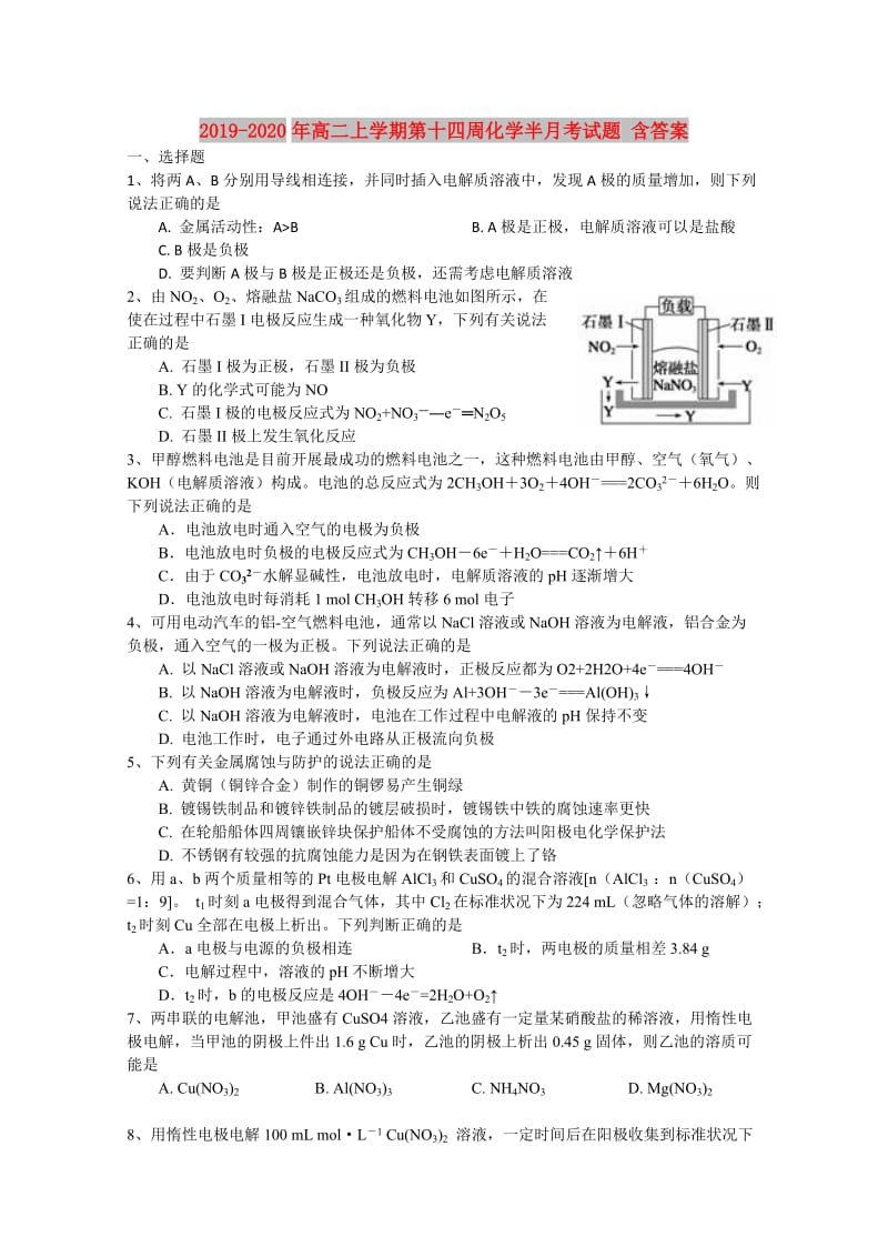 2019-2020年高二上学期第十四周化学半月考试题 含答案.doc_第1页