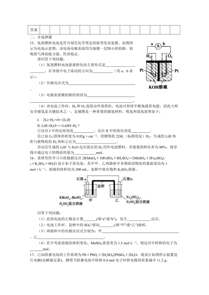 2019-2020年高二上学期第十四周化学半月考试题 含答案.doc_第3页