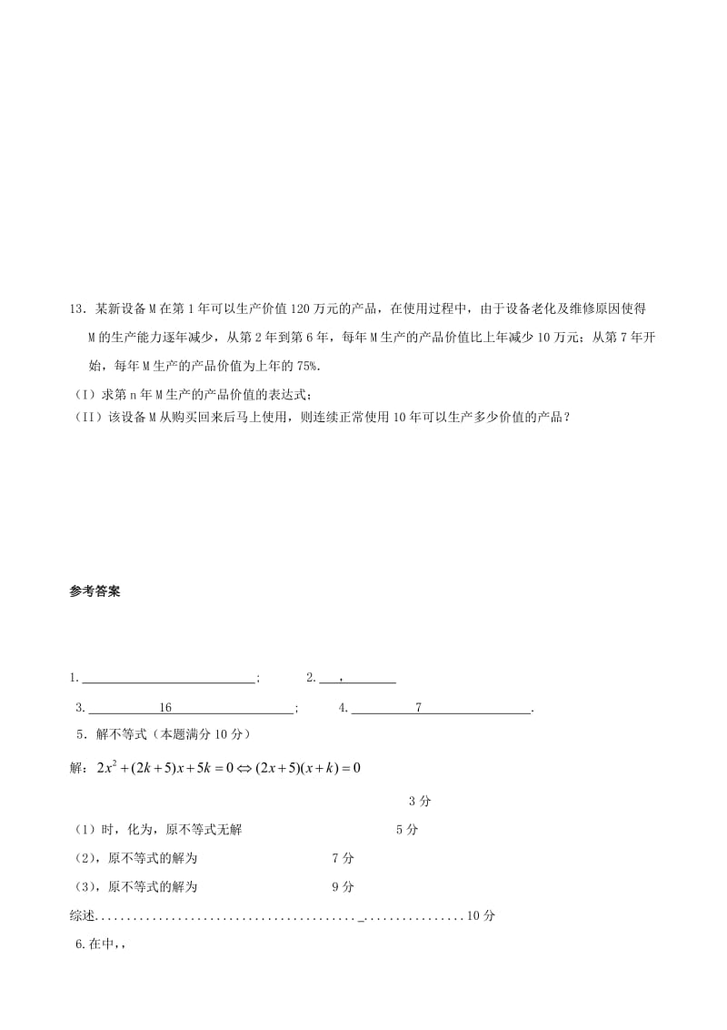 2019-2020年高考数学复习 拓展精练10.doc_第2页